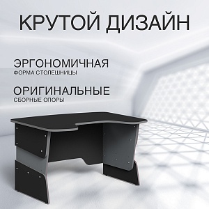 Стол компьютерный регулируемый STG 1385 SKILLL, Антрацит/Металлик